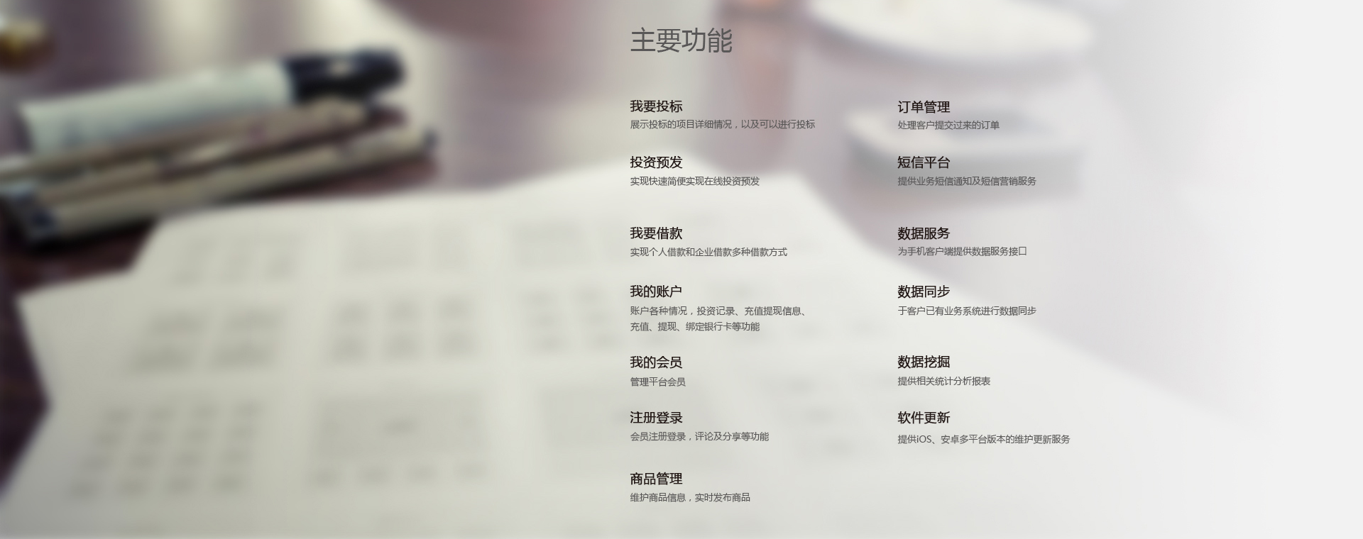 恒富在线 · 互联网金融平台 项目实景
